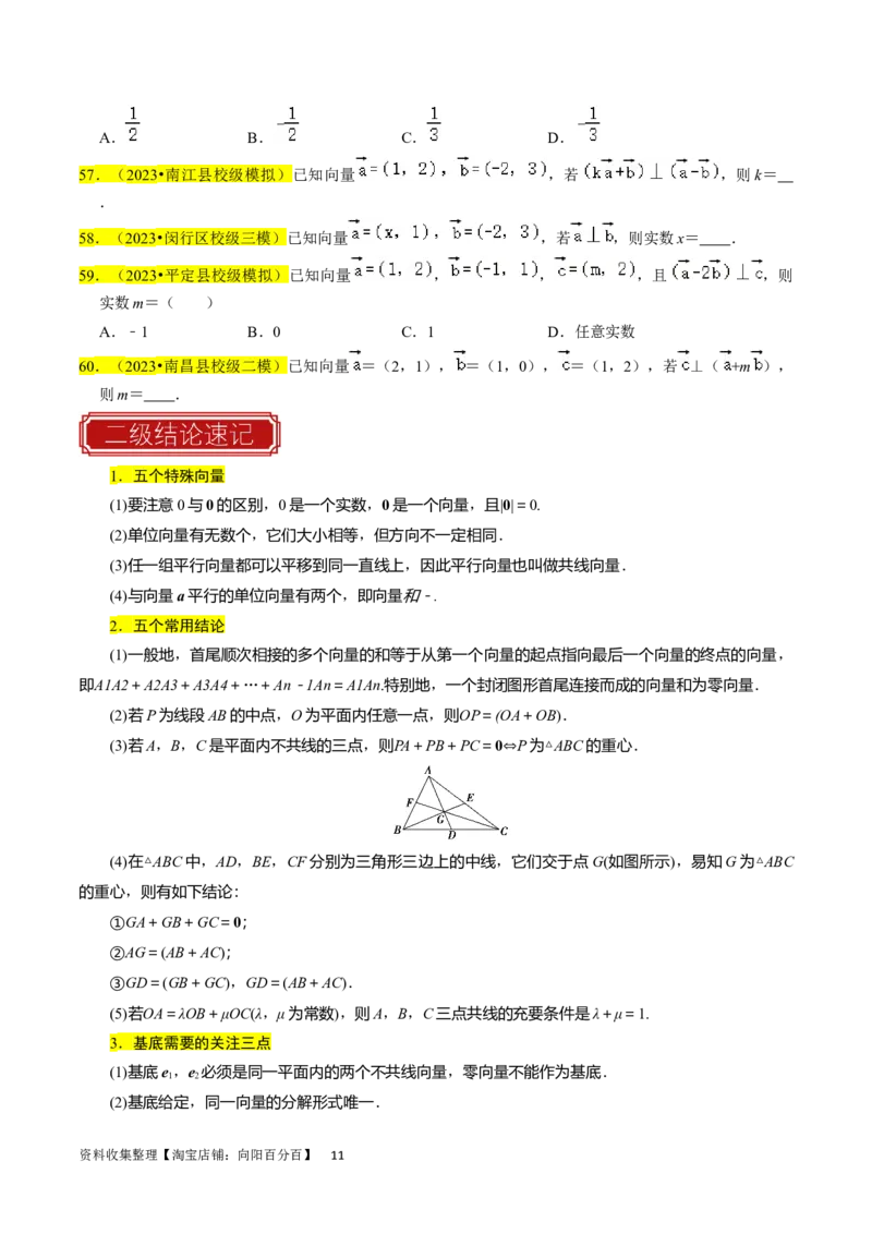 专题06平面向量（原卷版）_02高考数学_新高考复习资料_2024年新高考资料_专项复习资料_完2023年高考真题题源解密（新高考）