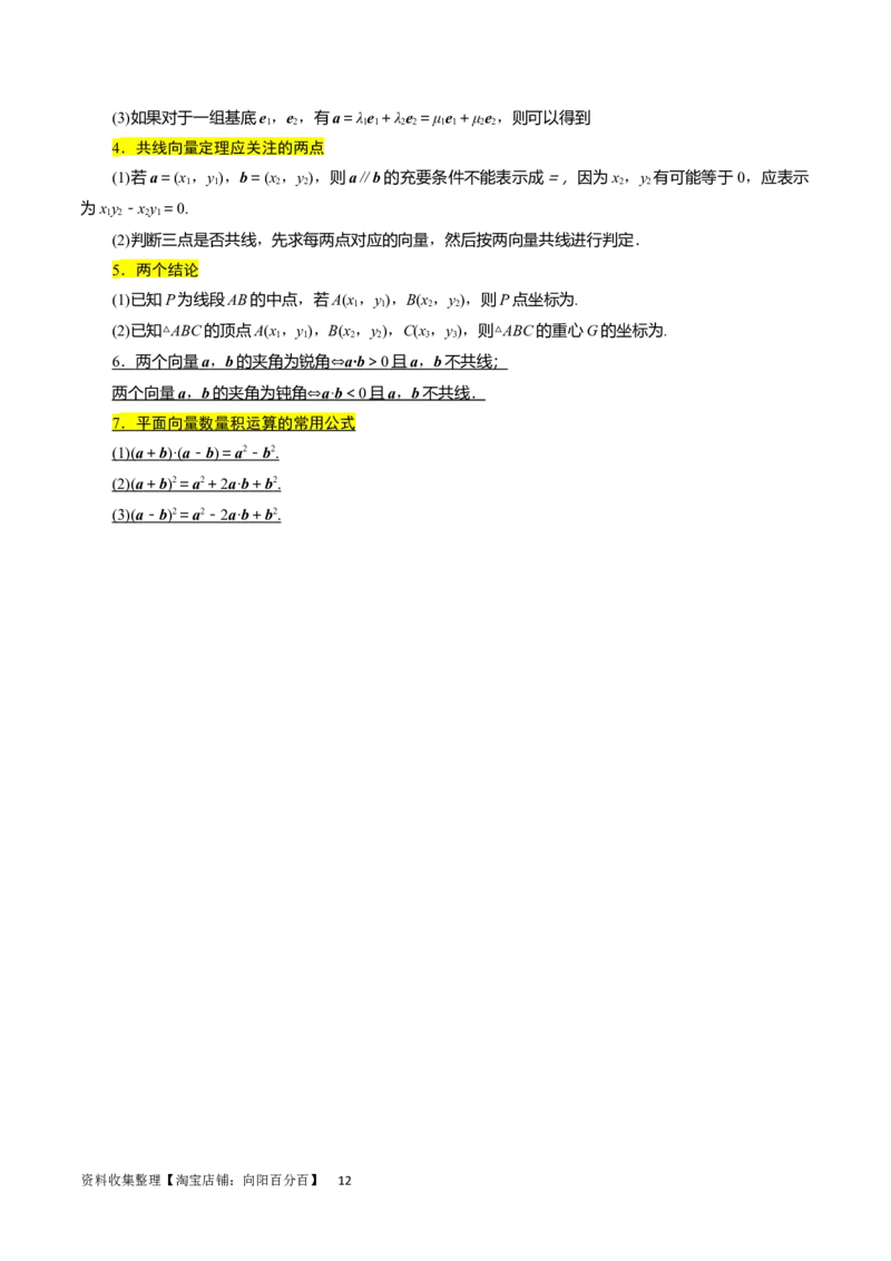 专题06平面向量（原卷版）_02高考数学_新高考复习资料_2024年新高考资料_专项复习资料_完2023年高考真题题源解密（新高考）