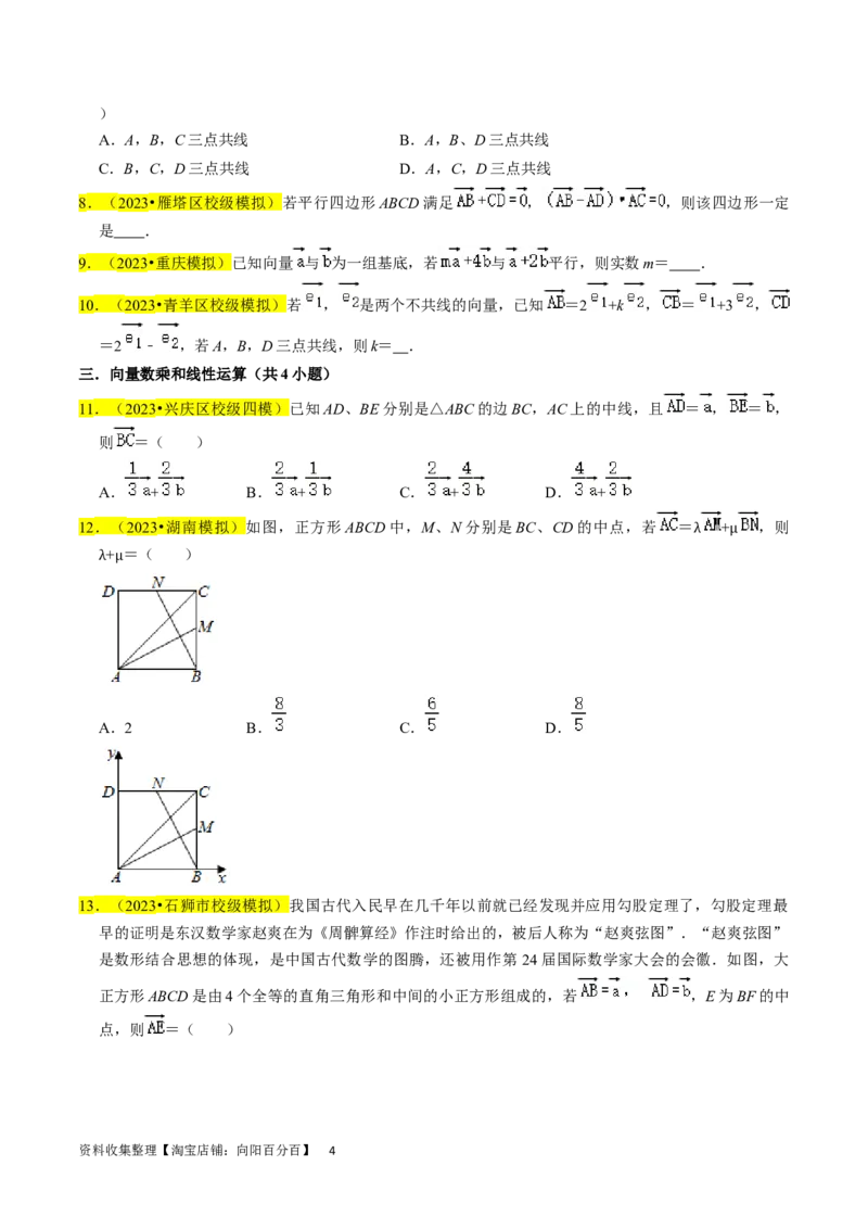 专题06平面向量（原卷版）_02高考数学_新高考复习资料_2024年新高考资料_专项复习资料_完2023年高考真题题源解密（新高考）