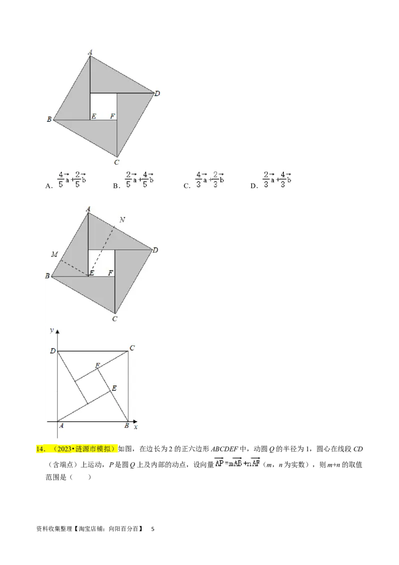 专题06平面向量（原卷版）_02高考数学_新高考复习资料_2024年新高考资料_专项复习资料_完2023年高考真题题源解密（新高考）