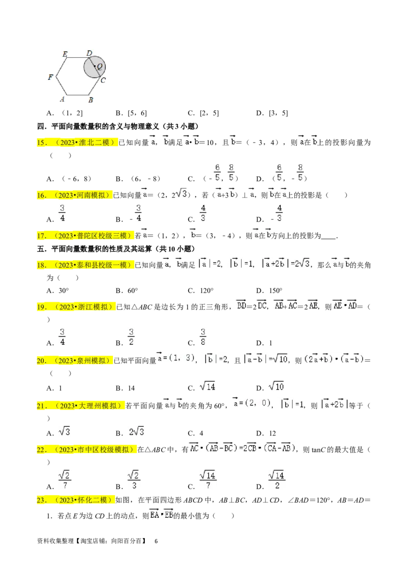 专题06平面向量（原卷版）_02高考数学_新高考复习资料_2024年新高考资料_专项复习资料_完2023年高考真题题源解密（新高考）