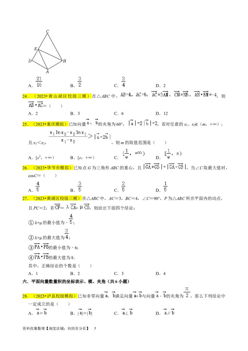 专题06平面向量（原卷版）_02高考数学_新高考复习资料_2024年新高考资料_专项复习资料_完2023年高考真题题源解密（新高考）