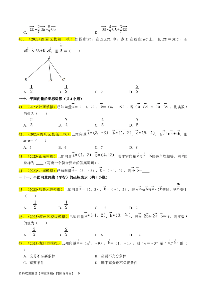 专题06平面向量（原卷版）_02高考数学_新高考复习资料_2024年新高考资料_专项复习资料_完2023年高考真题题源解密（新高考）