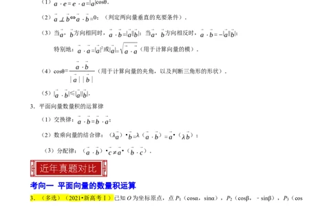专题06平面向量（原卷版）_02高考数学_新高考复习资料_2024年新高考资料_专项复习资料_完2023年高考真题题源解密（新高考）