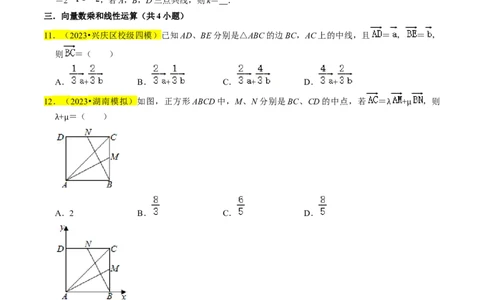 专题06平面向量（原卷版）_02高考数学_新高考复习资料_2024年新高考资料_专项复习资料_完2023年高考真题题源解密（新高考）
