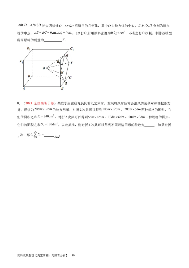 专题05立体几何（选填题）（文科）（原卷版）_02高考数学_通用版（老高考）复习资料_2024年复习资料_完五年（2019-2023）高考真题分项汇编（全国通用）