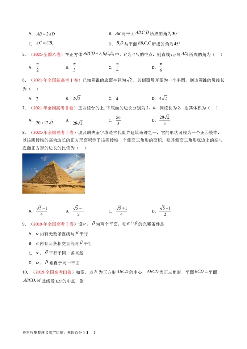 专题05立体几何（选填题）（文科）（原卷版）_02高考数学_通用版（老高考）复习资料_2024年复习资料_完五年（2019-2023）高考真题分项汇编（全国通用）