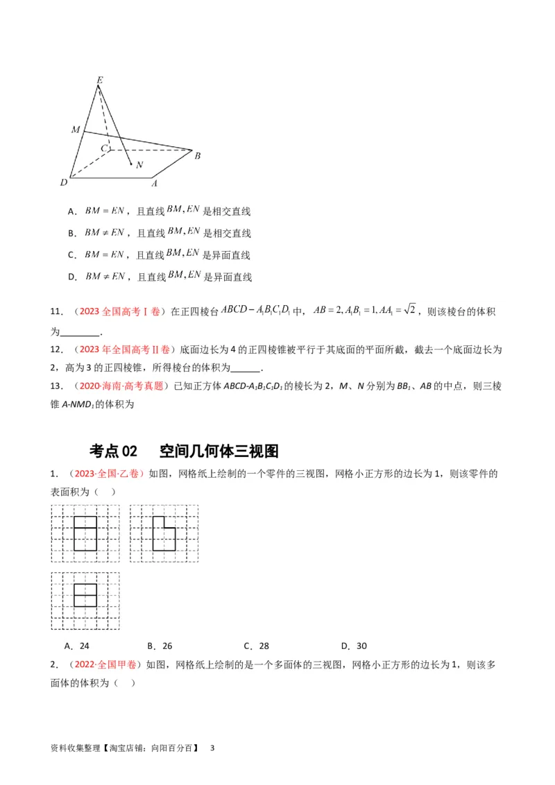 专题05立体几何（选填题）（文科）（原卷版）_02高考数学_通用版（老高考）复习资料_2024年复习资料_完五年（2019-2023）高考真题分项汇编（全国通用）