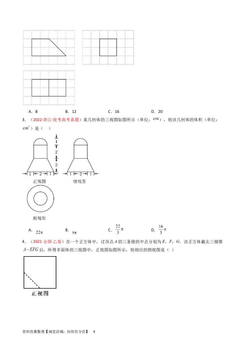专题05立体几何（选填题）（文科）（原卷版）_02高考数学_通用版（老高考）复习资料_2024年复习资料_完五年（2019-2023）高考真题分项汇编（全国通用）
