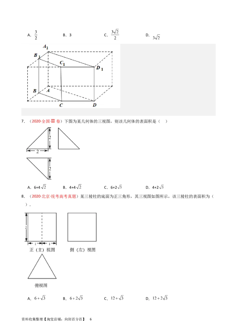 专题05立体几何（选填题）（文科）（原卷版）_02高考数学_通用版（老高考）复习资料_2024年复习资料_完五年（2019-2023）高考真题分项汇编（全国通用）