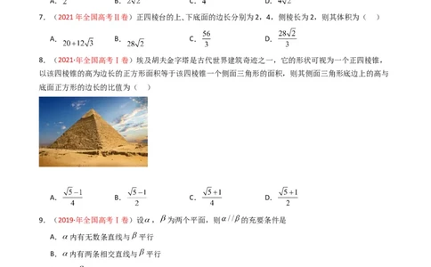 专题05立体几何（选填题）（文科）（原卷版）_02高考数学_通用版（老高考）复习资料_2024年复习资料_完五年（2019-2023）高考真题分项汇编（全国通用）