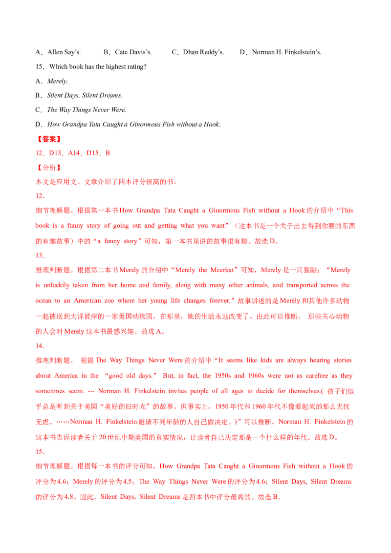 专题05阅读理解应用文-2021年高考真题和模拟题英语分项汇编（解析版）_03高考英语_新高考复习资料_2022年新高考资料_2022年新高考英语一轮复习