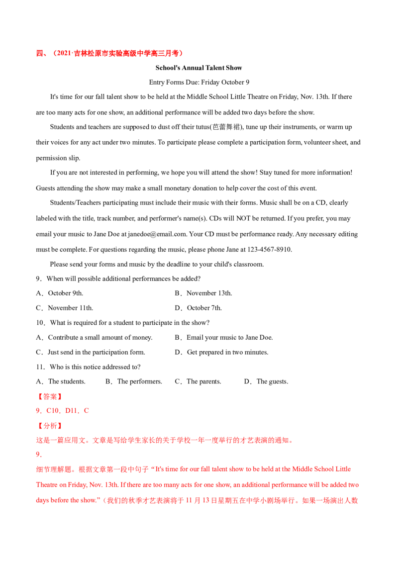 专题05阅读理解应用文-2021年高考真题和模拟题英语分项汇编（解析版）_03高考英语_新高考复习资料_2022年新高考资料_2022年新高考英语一轮复习