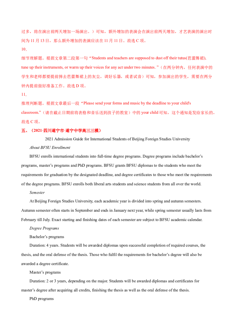 专题05阅读理解应用文-2021年高考真题和模拟题英语分项汇编（解析版）_03高考英语_新高考复习资料_2022年新高考资料_2022年新高考英语一轮复习