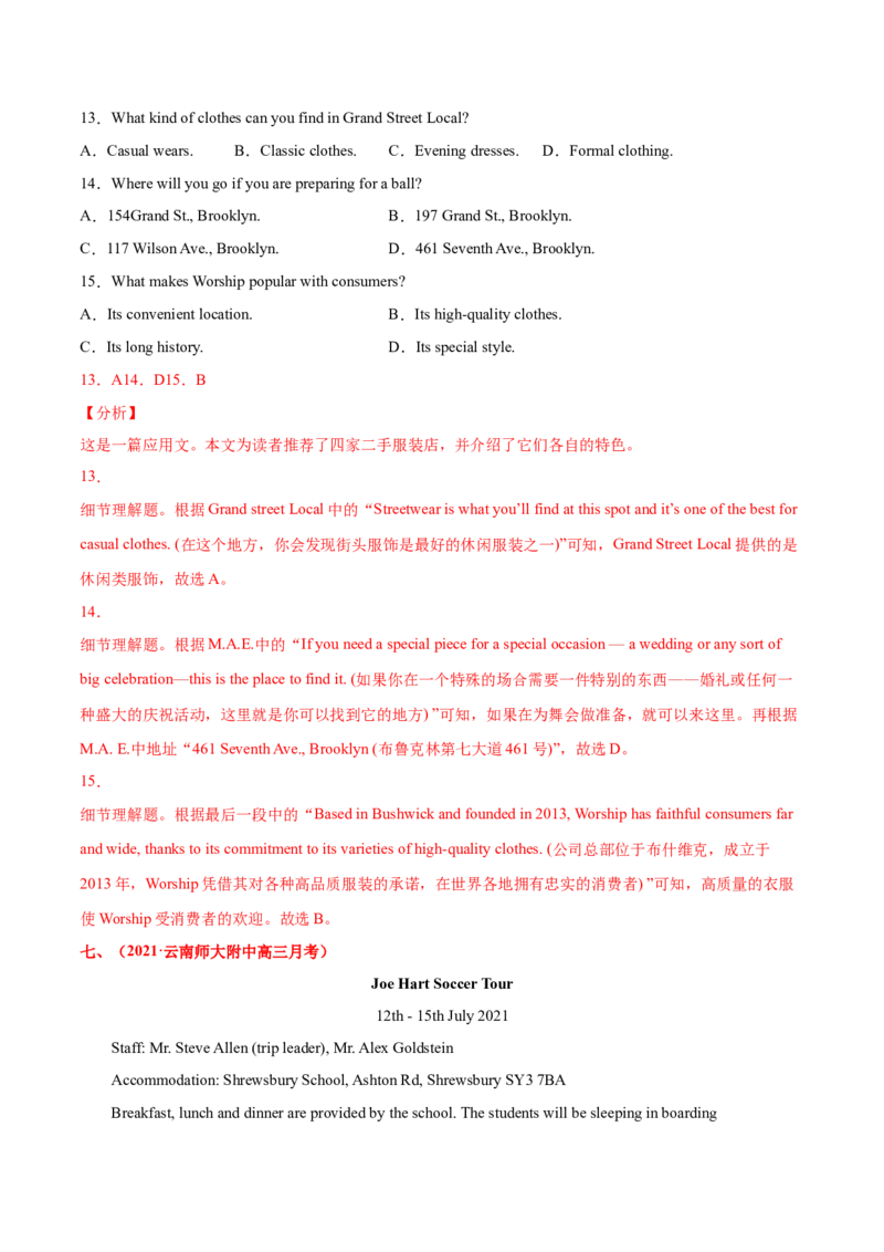 专题05阅读理解应用文-2021年高考真题和模拟题英语分项汇编（解析版）_03高考英语_新高考复习资料_2022年新高考资料_2022年新高考英语一轮复习