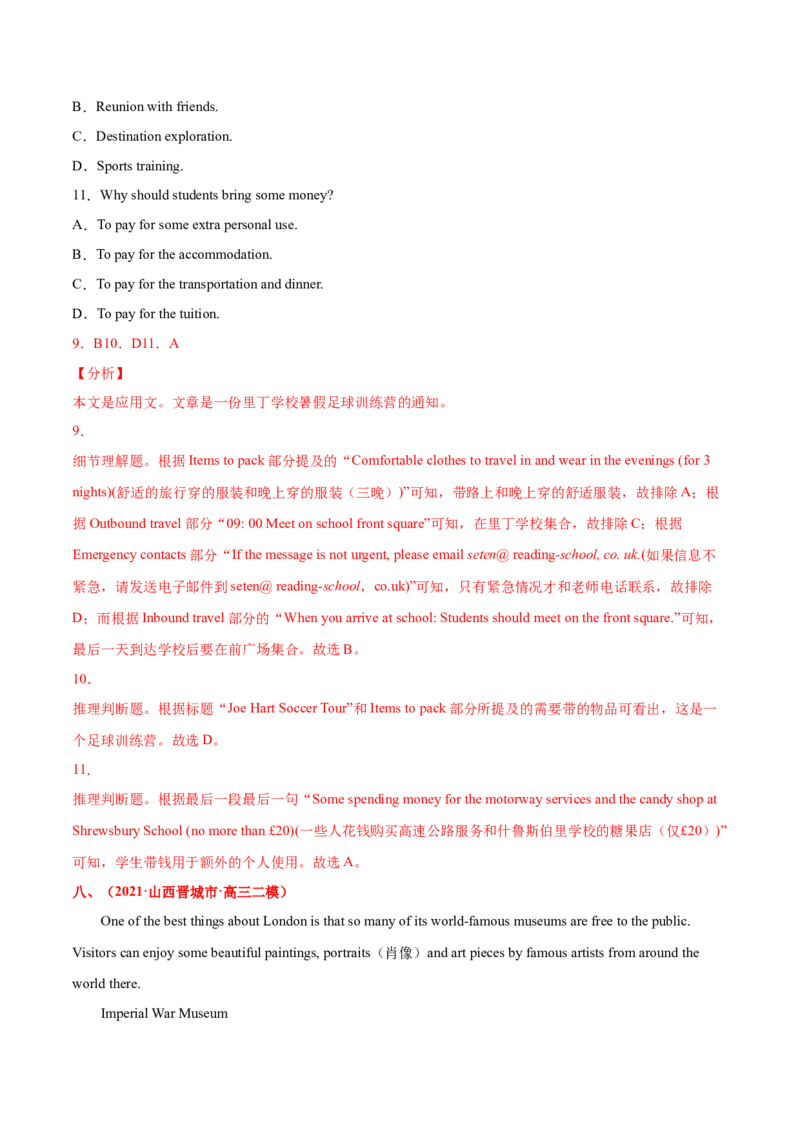 专题05阅读理解应用文-2021年高考真题和模拟题英语分项汇编（解析版）_03高考英语_新高考复习资料_2022年新高考资料_2022年新高考英语一轮复习