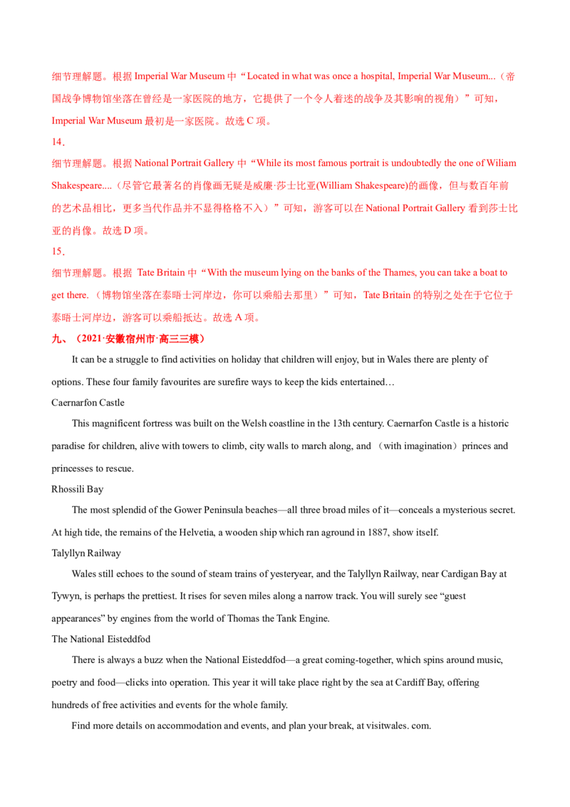 专题05阅读理解应用文-2021年高考真题和模拟题英语分项汇编（解析版）_03高考英语_新高考复习资料_2022年新高考资料_2022年新高考英语一轮复习