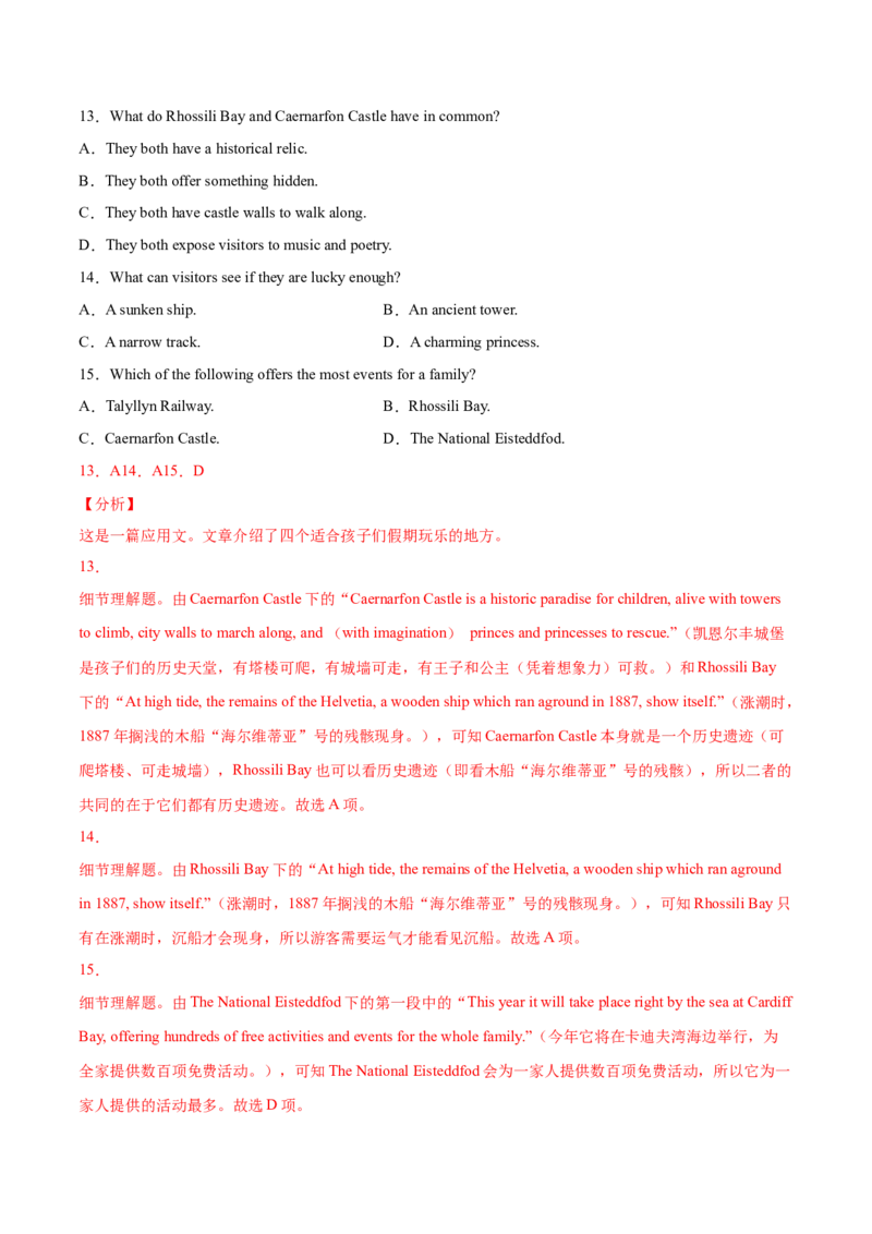 专题05阅读理解应用文-2021年高考真题和模拟题英语分项汇编（解析版）_03高考英语_新高考复习资料_2022年新高考资料_2022年新高考英语一轮复习