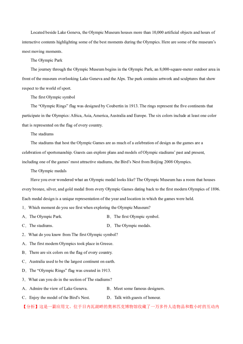 专题05阅读理解应用文-2021年高考真题和模拟题英语分项汇编（解析版）_03高考英语_新高考复习资料_2022年新高考资料_2022年新高考英语一轮复习