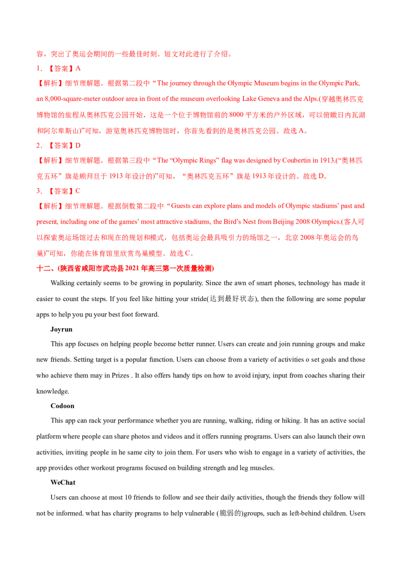 专题05阅读理解应用文-2021年高考真题和模拟题英语分项汇编（解析版）_03高考英语_新高考复习资料_2022年新高考资料_2022年新高考英语一轮复习