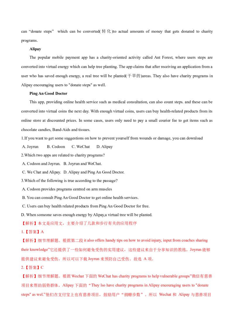 专题05阅读理解应用文-2021年高考真题和模拟题英语分项汇编（解析版）_03高考英语_新高考复习资料_2022年新高考资料_2022年新高考英语一轮复习