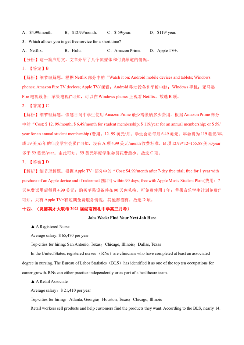专题05阅读理解应用文-2021年高考真题和模拟题英语分项汇编（解析版）_03高考英语_新高考复习资料_2022年新高考资料_2022年新高考英语一轮复习