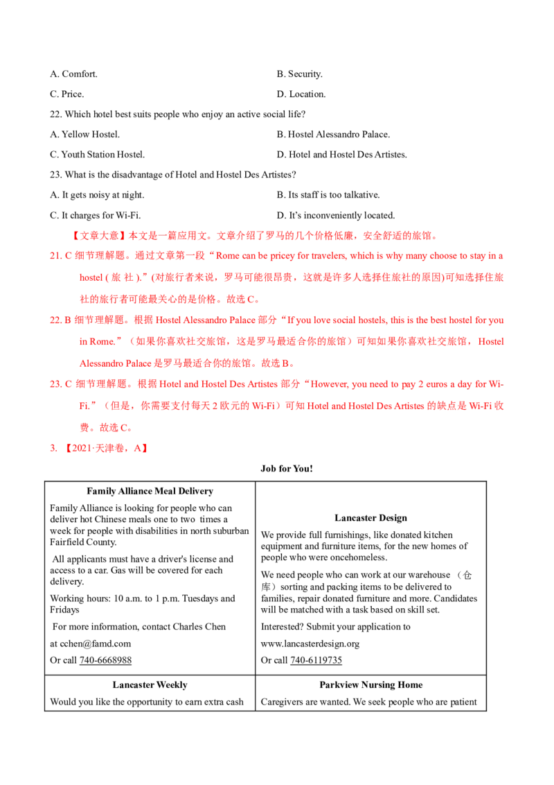 专题05阅读理解应用文-2021年高考真题和模拟题英语分项汇编（解析版）_03高考英语_新高考复习资料_2022年新高考资料_2022年新高考英语一轮复习