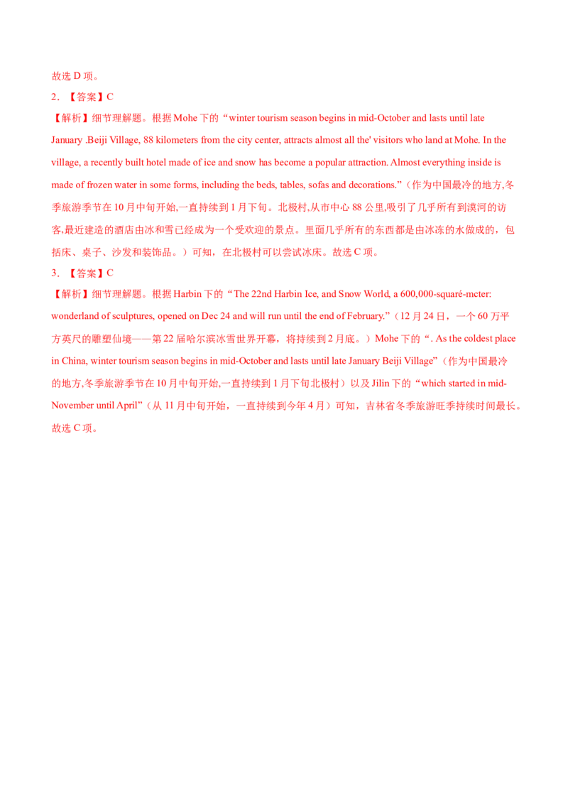 专题05阅读理解应用文-2021年高考真题和模拟题英语分项汇编（解析版）_03高考英语_新高考复习资料_2022年新高考资料_2022年新高考英语一轮复习