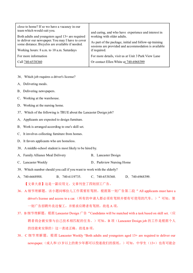 专题05阅读理解应用文-2021年高考真题和模拟题英语分项汇编（解析版）_03高考英语_新高考复习资料_2022年新高考资料_2022年新高考英语一轮复习