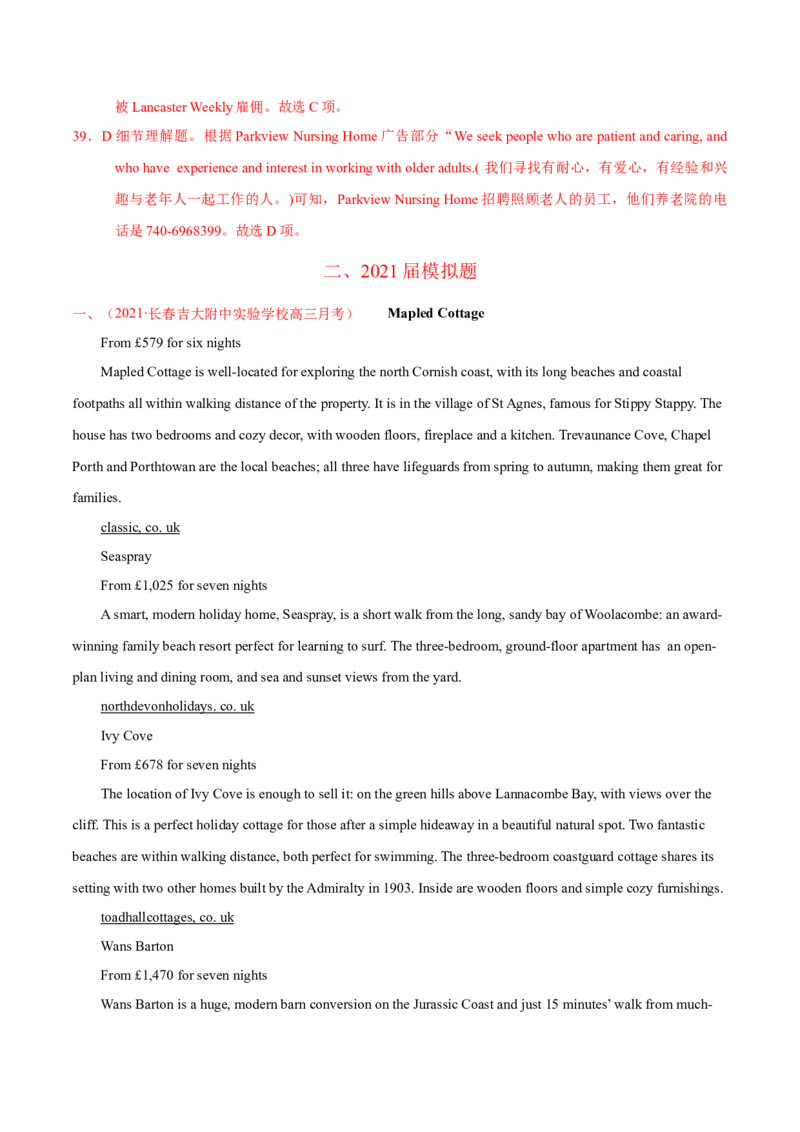 专题05阅读理解应用文-2021年高考真题和模拟题英语分项汇编（解析版）_03高考英语_新高考复习资料_2022年新高考资料_2022年新高考英语一轮复习