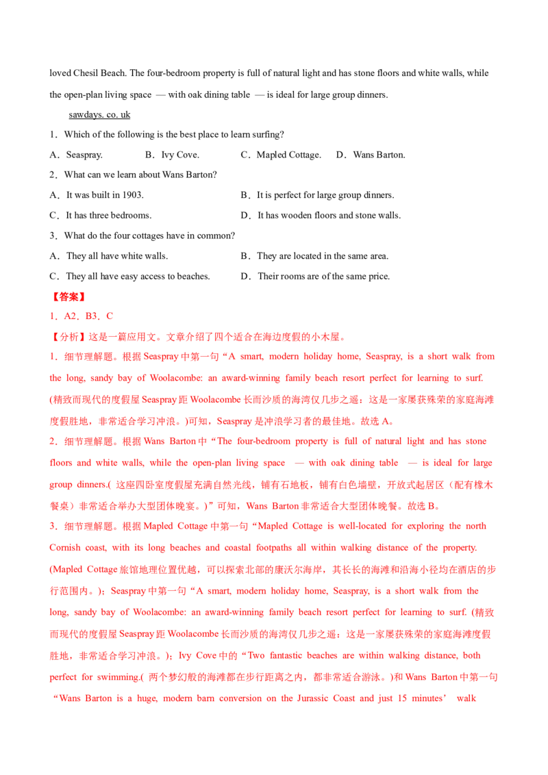 专题05阅读理解应用文-2021年高考真题和模拟题英语分项汇编（解析版）_03高考英语_新高考复习资料_2022年新高考资料_2022年新高考英语一轮复习