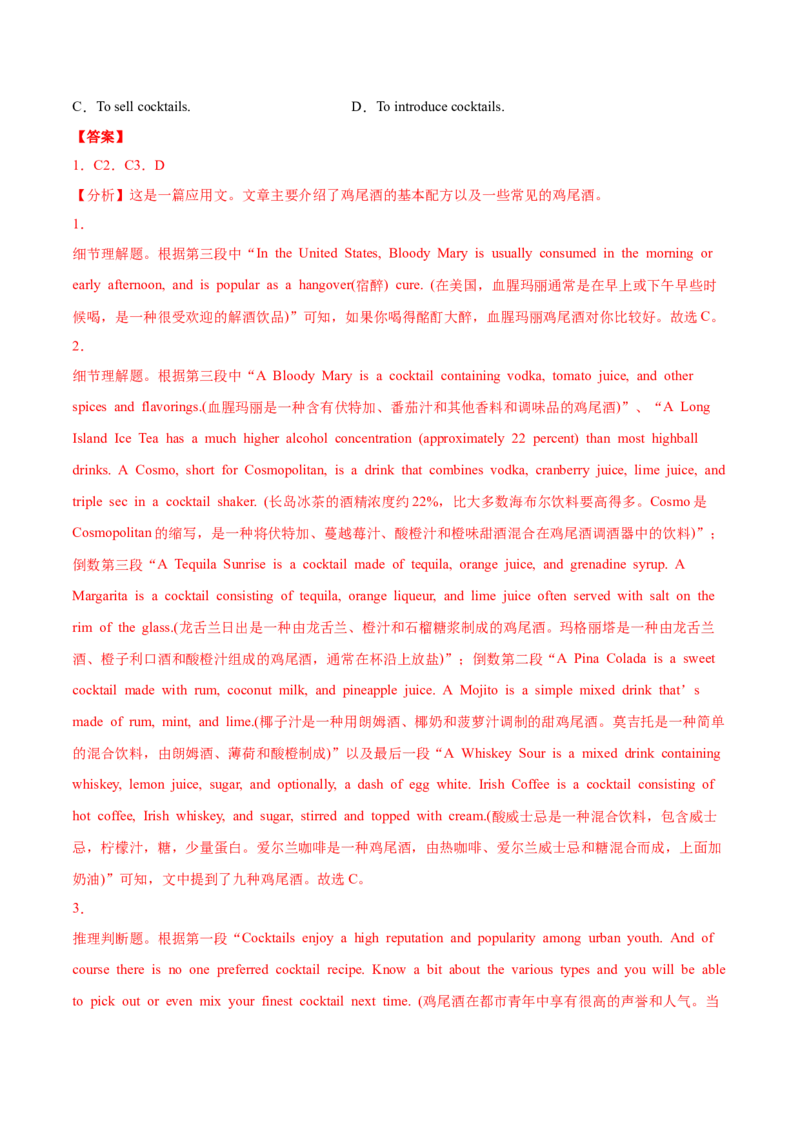 专题05阅读理解应用文-2021年高考真题和模拟题英语分项汇编（解析版）_03高考英语_新高考复习资料_2022年新高考资料_2022年新高考英语一轮复习