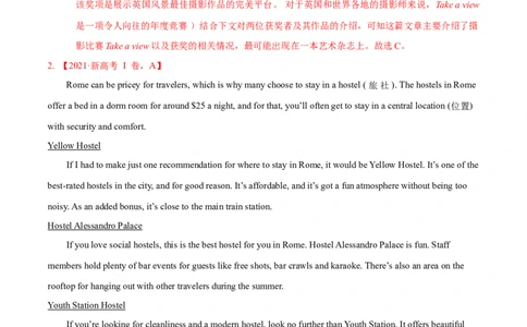 专题05阅读理解应用文-2021年高考真题和模拟题英语分项汇编（解析版）_03高考英语_新高考复习资料_2022年新高考资料_2022年新高考英语一轮复习