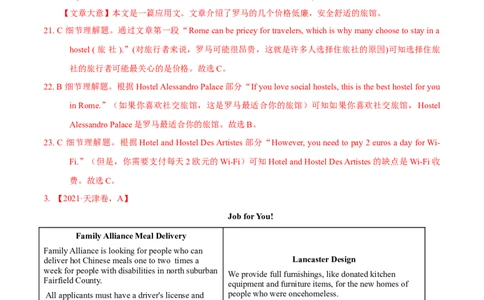 专题05阅读理解应用文-2021年高考真题和模拟题英语分项汇编（解析版）_03高考英语_新高考复习资料_2022年新高考资料_2022年新高考英语一轮复习