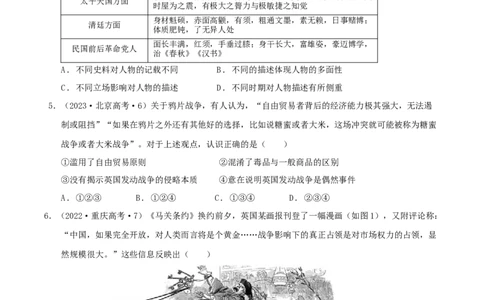 专题05晚清：近代中国的内忧外患与救亡图存（分层练）（原卷版）_07高考历史_新高考复习资料_2024年新高考复习资料_二轮复习资料_分层练