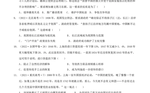 专题05晚清：近代中国的内忧外患与救亡图存（分层练）（原卷版）_07高考历史_新高考复习资料_2024年新高考复习资料_二轮复习资料_分层练