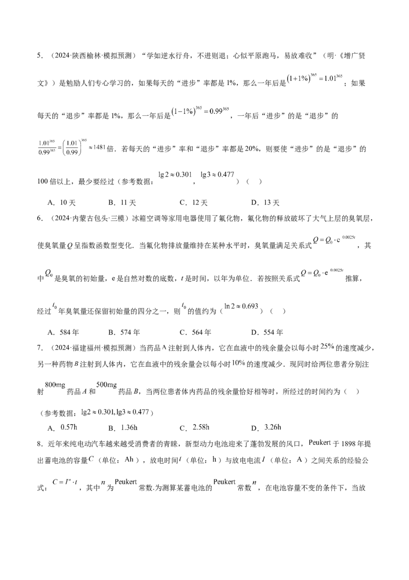 专题05函数类型的识别与应用模型构建（练习）（原卷版）_02高考数学_2025年新高考资料_二轮复习_01高考语文等多个文件_上好课2025年高考数学二轮复习讲练测（新高考通用）