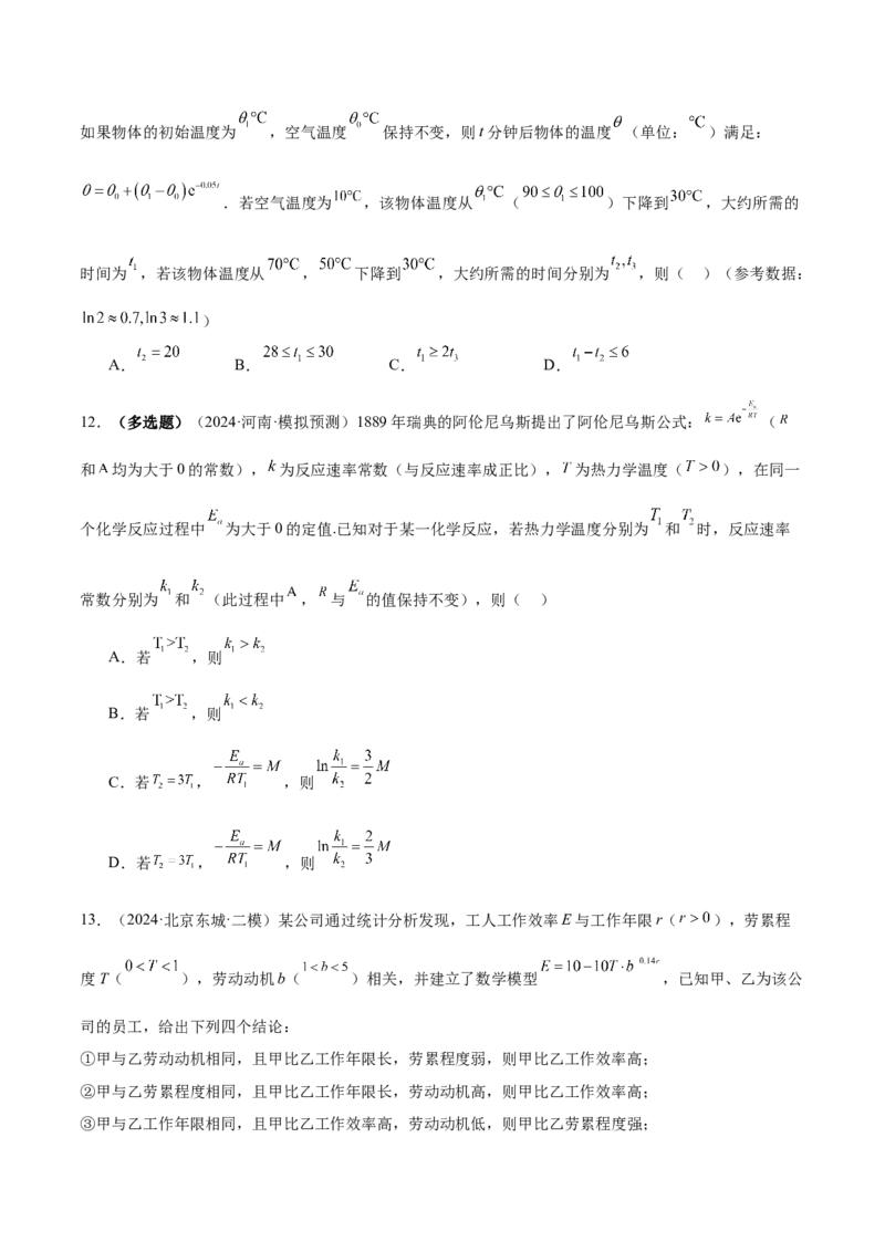 专题05函数类型的识别与应用模型构建（练习）（原卷版）_02高考数学_2025年新高考资料_二轮复习_01高考语文等多个文件_上好课2025年高考数学二轮复习讲练测（新高考通用）