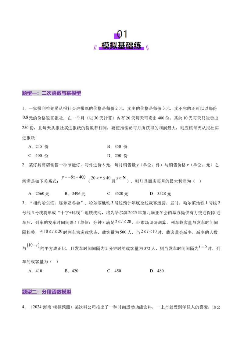 专题05函数类型的识别与应用模型构建（练习）（原卷版）_02高考数学_2025年新高考资料_二轮复习_01高考语文等多个文件_上好课2025年高考数学二轮复习讲练测（新高考通用）