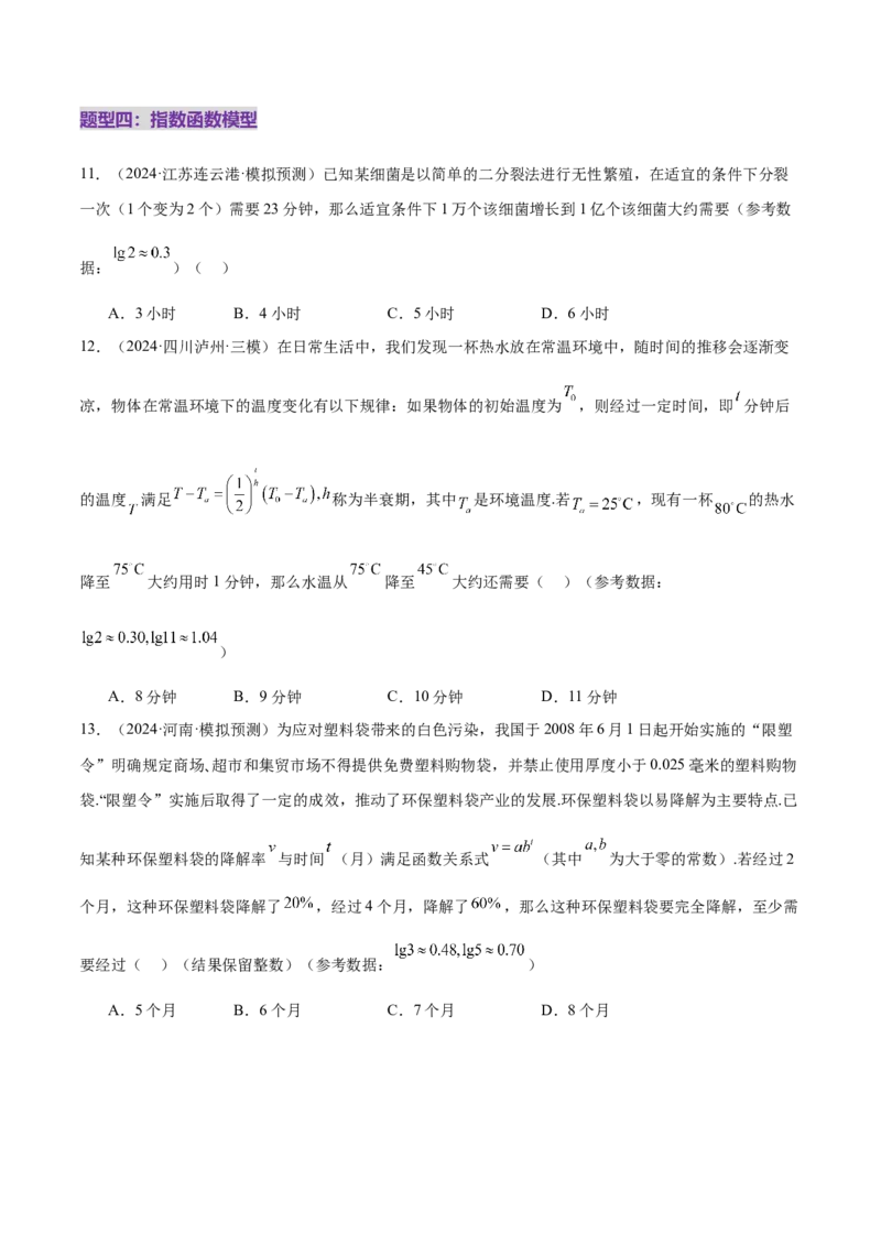 专题05函数类型的识别与应用模型构建（练习）（原卷版）_02高考数学_2025年新高考资料_二轮复习_01高考语文等多个文件_上好课2025年高考数学二轮复习讲练测（新高考通用）