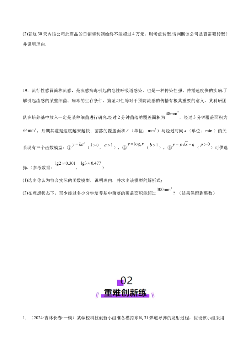 专题05函数类型的识别与应用模型构建（练习）（原卷版）_02高考数学_2025年新高考资料_二轮复习_01高考语文等多个文件_上好课2025年高考数学二轮复习讲练测（新高考通用）