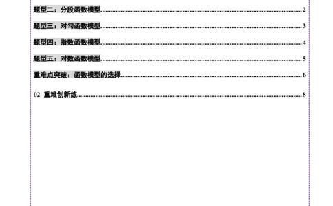 专题05函数类型的识别与应用模型构建（练习）（原卷版）_02高考数学_2025年新高考资料_二轮复习_01高考语文等多个文件_上好课2025年高考数学二轮复习讲练测（新高考通用）