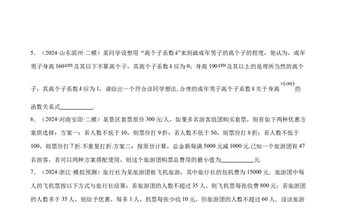 专题05函数类型的识别与应用模型构建（练习）（原卷版）_02高考数学_2025年新高考资料_二轮复习_01高考语文等多个文件_上好课2025年高考数学二轮复习讲练测（新高考通用）