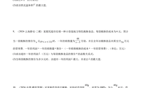 专题05函数类型的识别与应用模型构建（练习）（原卷版）_02高考数学_2025年新高考资料_二轮复习_01高考语文等多个文件_上好课2025年高考数学二轮复习讲练测（新高考通用）