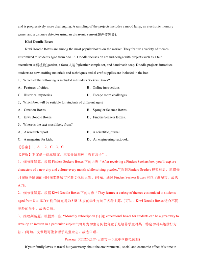 专题05阅读理解应用文-2022年高考真题和模拟题英语分专题训练（教师版含解析）_03高考英语_2024年新高考资料_1.2024一轮复习_赠2022年高考英语真题与模拟题分专题训练