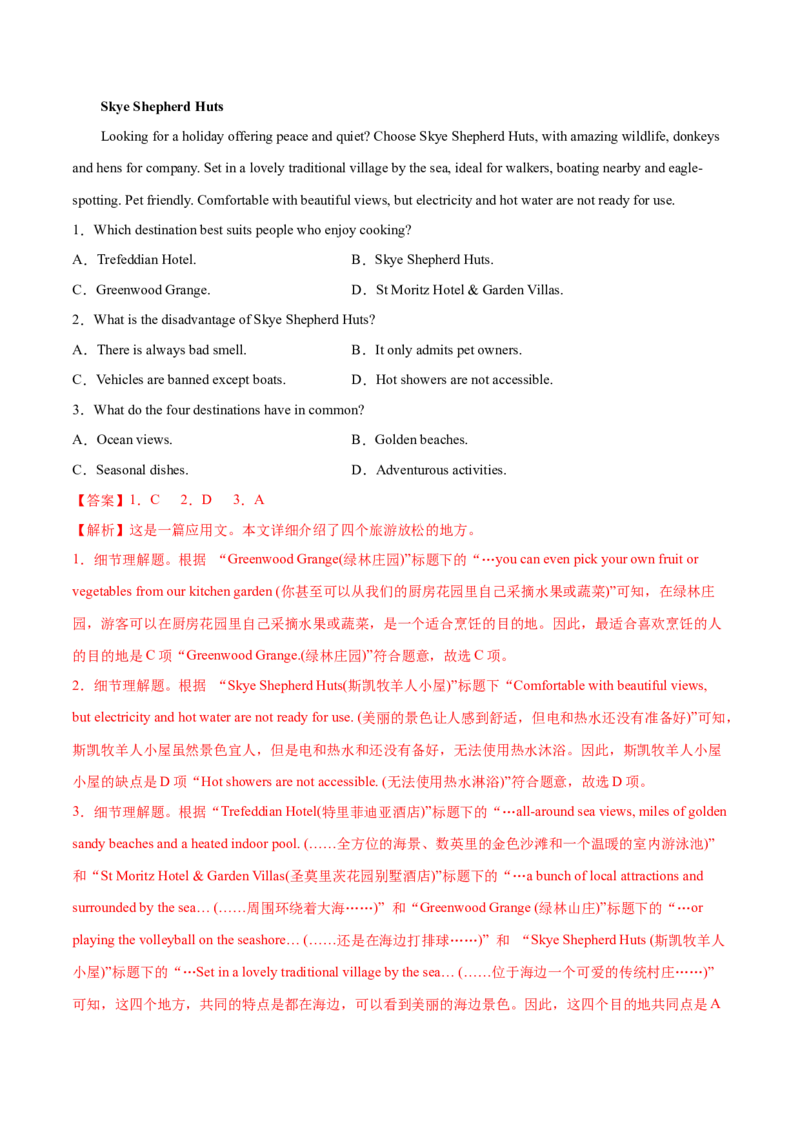 专题05阅读理解应用文-2022年高考真题和模拟题英语分专题训练（教师版含解析）_03高考英语_2024年新高考资料_1.2024一轮复习_赠2022年高考英语真题与模拟题分专题训练