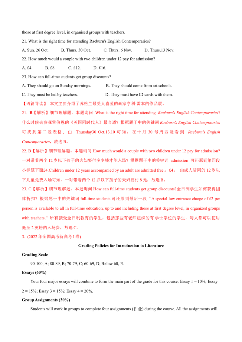 专题05阅读理解应用文-2022年高考真题和模拟题英语分专题训练（教师版含解析）_03高考英语_2024年新高考资料_1.2024一轮复习_赠2022年高考英语真题与模拟题分专题训练