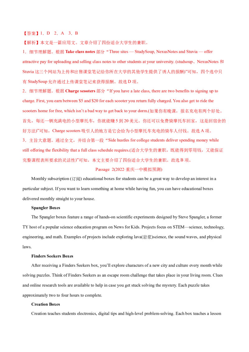 专题05阅读理解应用文-2022年高考真题和模拟题英语分专题训练（教师版含解析）_03高考英语_2024年新高考资料_1.2024一轮复习_赠2022年高考英语真题与模拟题分专题训练