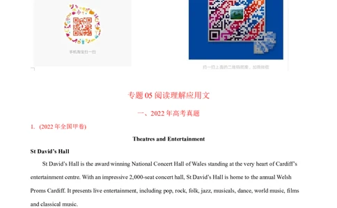 专题05阅读理解应用文-2022年高考真题和模拟题英语分专题训练（教师版含解析）_03高考英语_2024年新高考资料_1.2024一轮复习_赠2022年高考英语真题与模拟题分专题训练