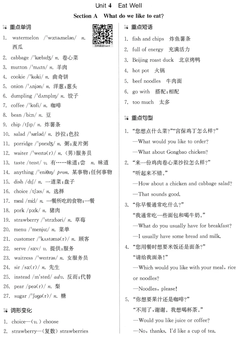 new7bunit4_新人教版7下英语学习资料包_12.知识清单_重点知识梳理